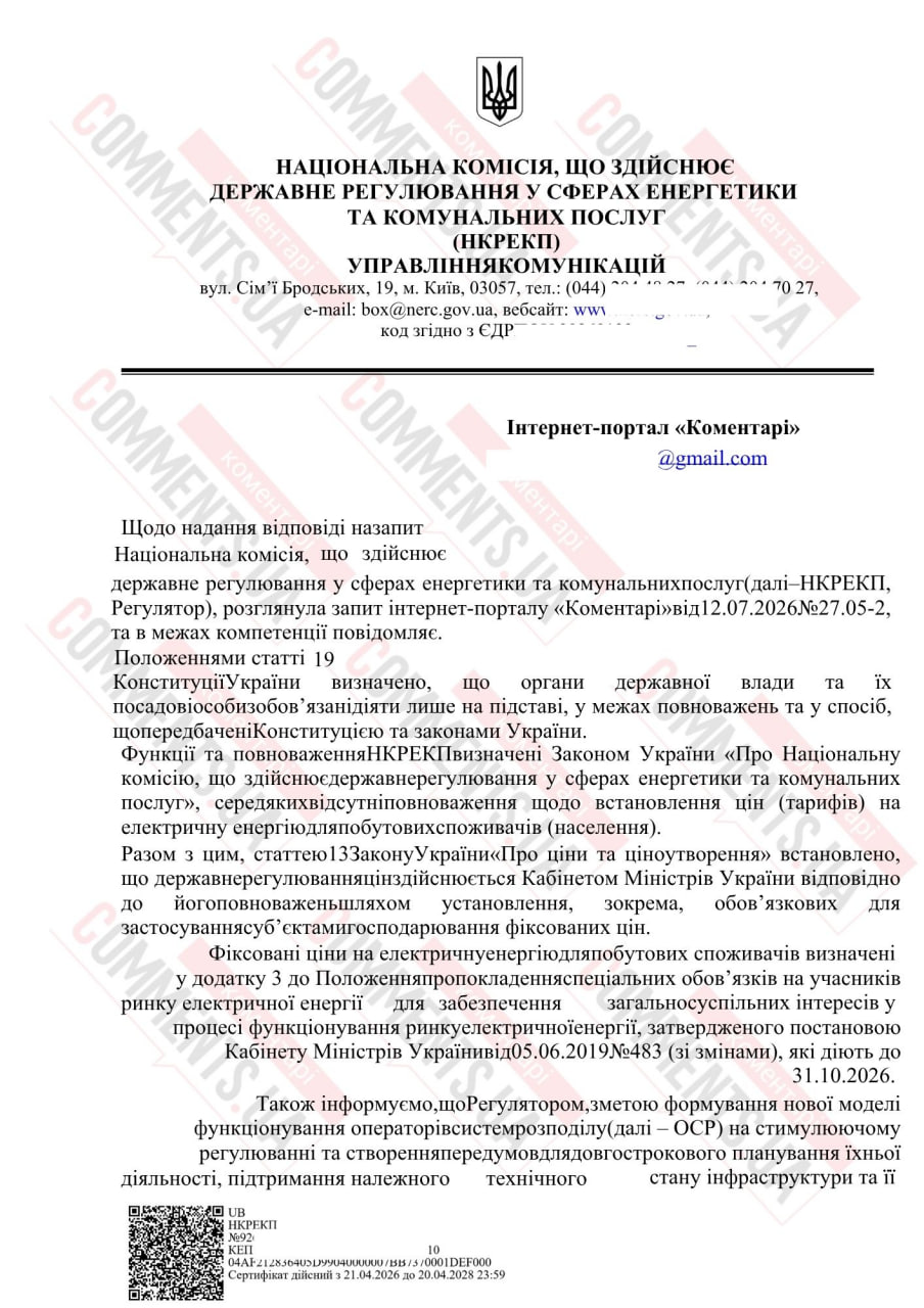 Тарифы на свет могут изменить: когда НКРЭКУ готовит новые правила для облэнерго - фото 2 Тарифы на свет могут изменить: когда НКРЭКУ готовит новые правила для облэнерго - фото 2