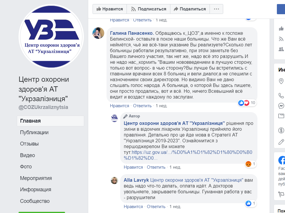 Медреформа в Укрзалізниці: як нова глава ЦОЗ УЗ Белінська хоче заробити на здоров‚Ї залізничників  - фото 3