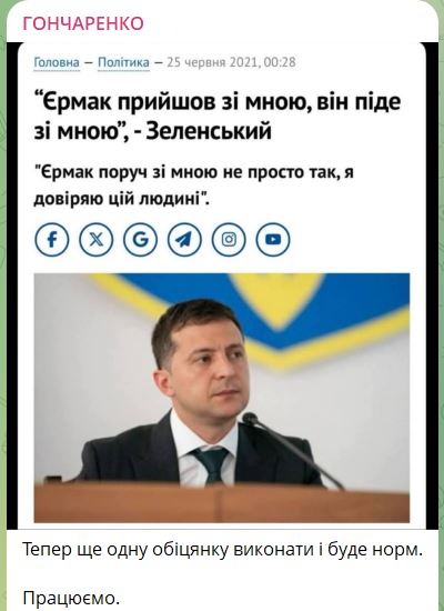 Ермака еще не успели уволить, а сеть уже взорвалась мемами - фото 2