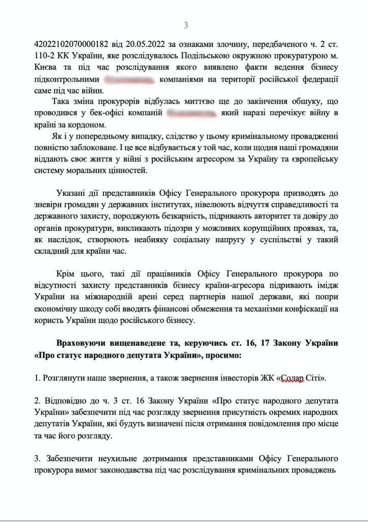 Нардепы собирают подписи под обращением к Генпрокурору в интересах Микитася - фото 4