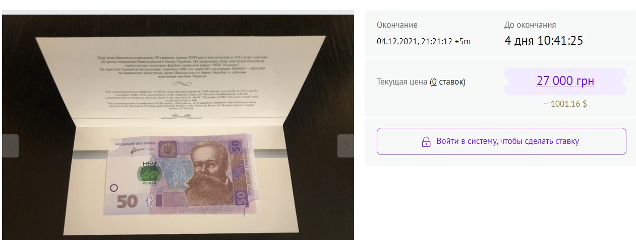 В Україні за тисячу доларів продають банкноту у 50 гривень: у чому її особливість (ФОТО) - фото 2