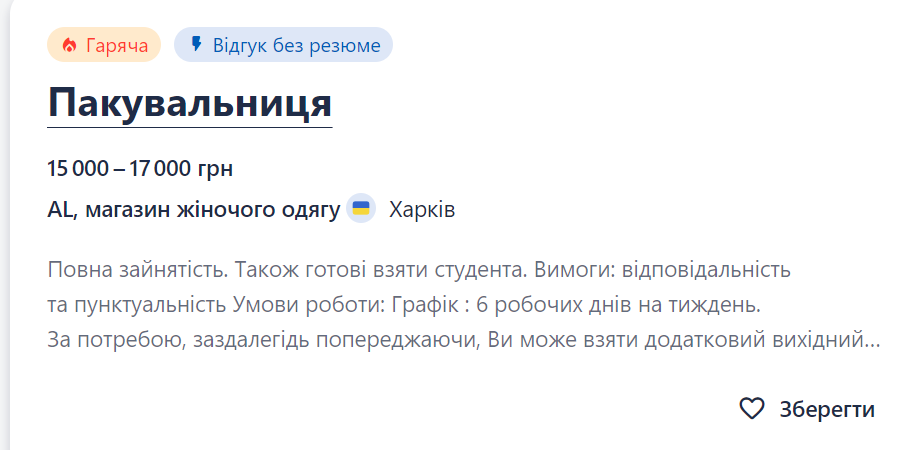 Вакансии в Харькове: где найти работу с зарплатой до 120 тысяч гривен - фото 4