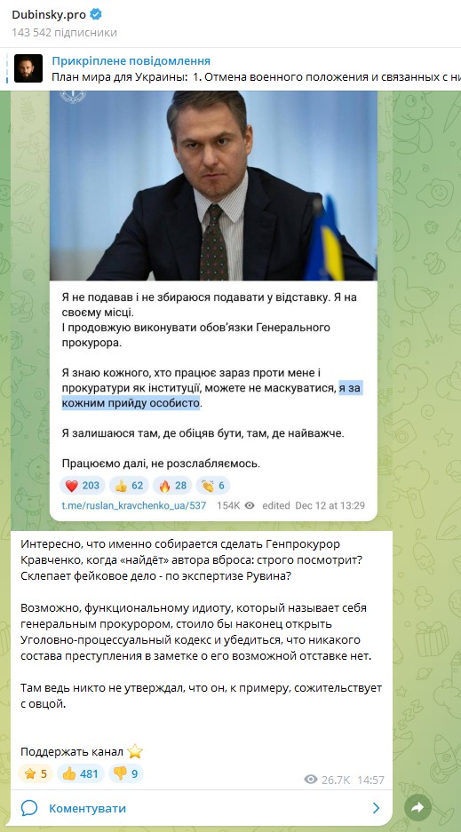 Фейковая отставка генпрокурора: кто и зачем атакует Кравченко - фото 2 Фейковая отставка генпрокурора: кто и зачем атакует Кравченко - фото 2