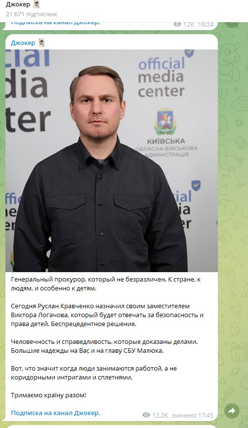 Фейковая отставка генпрокурора: кто и зачем атакует Кравченко - фото 2