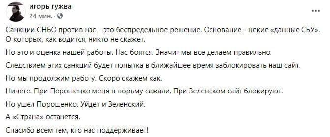 В СБУ рассказали, почему ввели санкции против семьи Шариив и сайта ”Страна” - фото 2