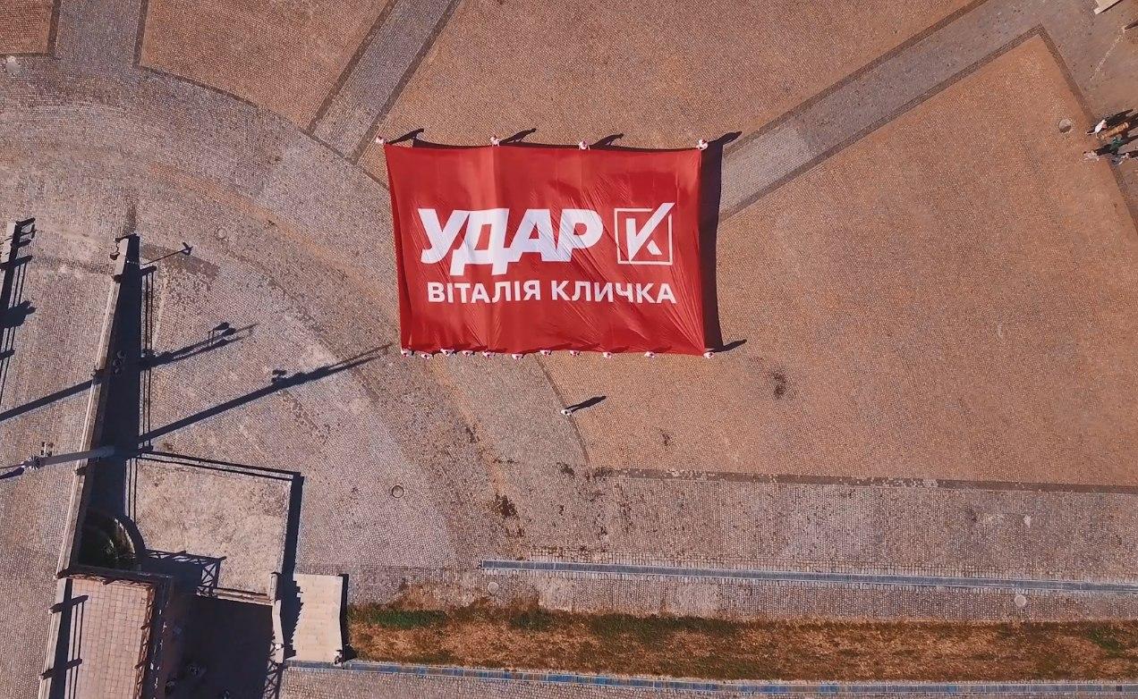 Флешмоб партии Кличко: в Киеве развернули рекордный по размеру флаг ”УДАРа” - фото 7