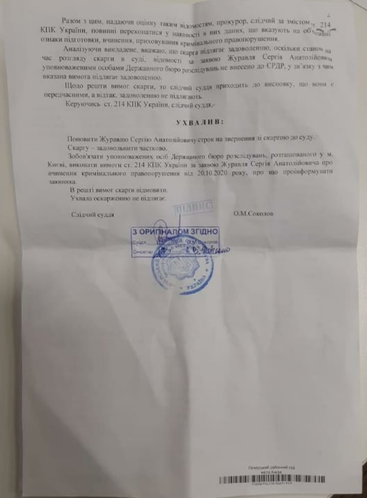 ГБР обязали открыть дело против Зеленского в отношении смерти украинского морпеха - фото 3