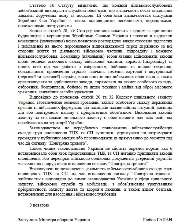 ТЦК не имеют права задерживать людей во время воздушных тревог - фото 2