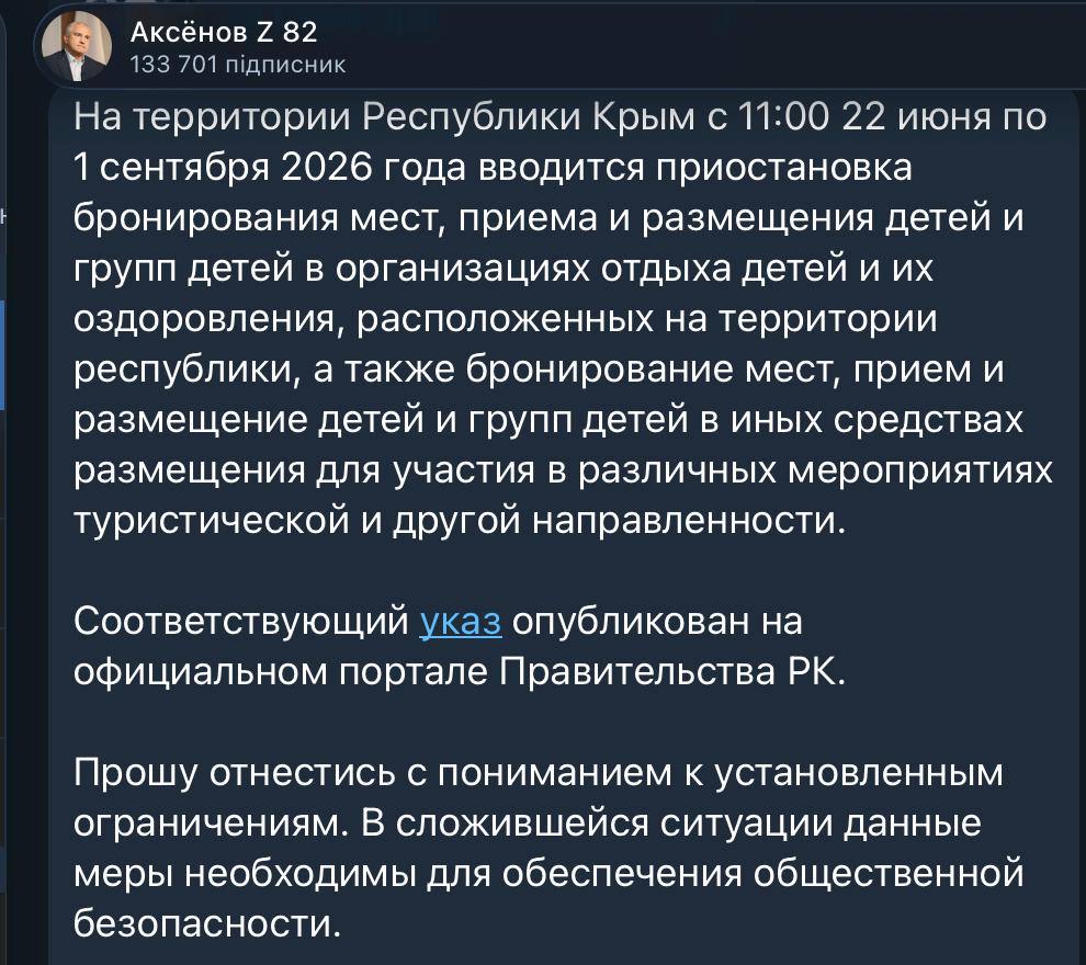«Чемоданы собраны»: Аксенов запретил завозить группы детей в Крым до конца лета - фото 2