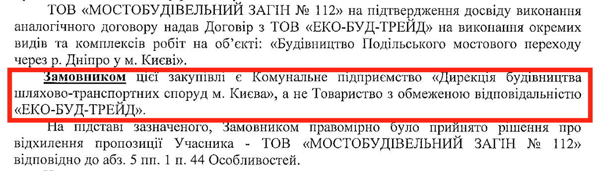 Переплата на миллионы: почему ”Киевавтодор” сменил победителя тендера на ремонт путепровода - фото 2