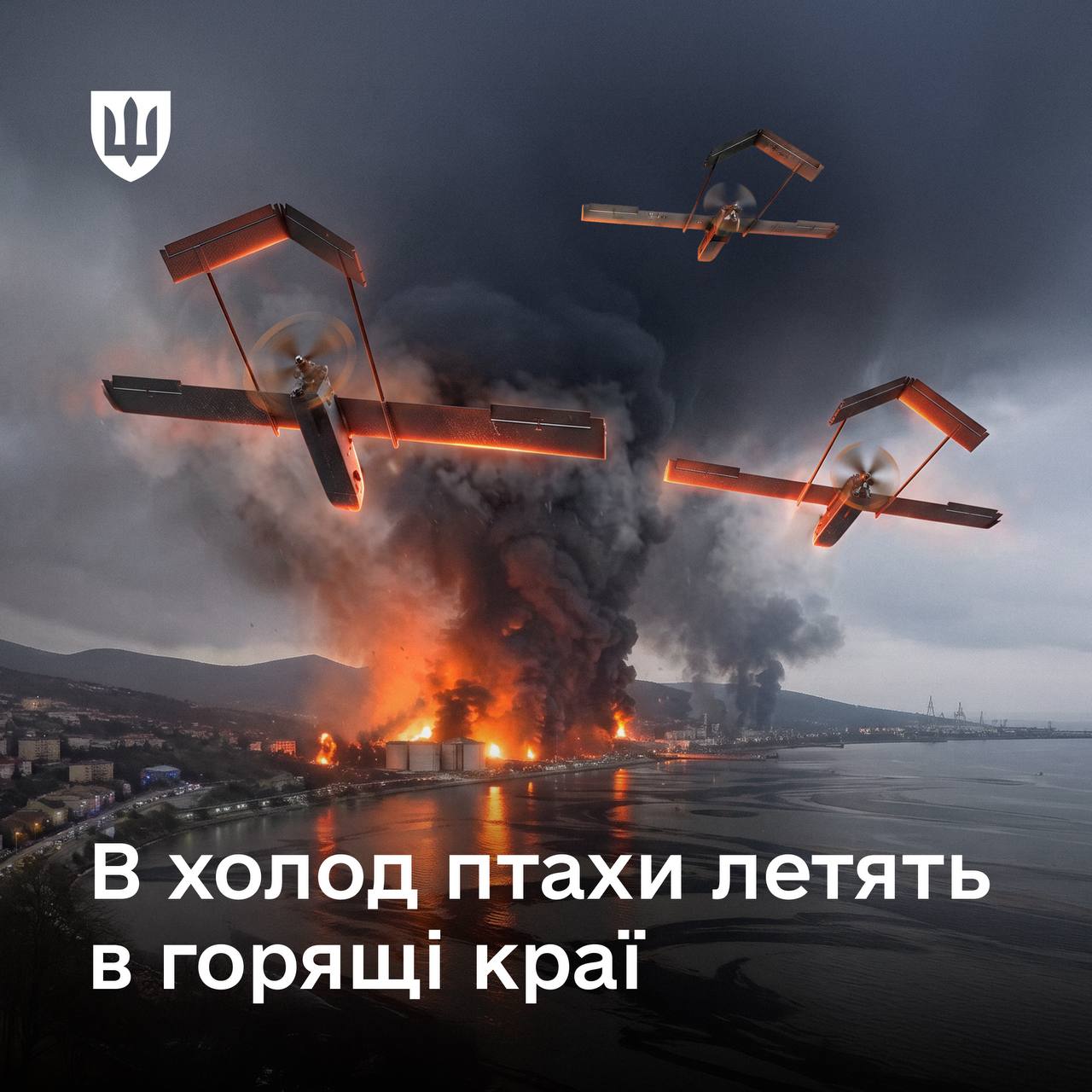 «Зима буде спекотною»: Міноборони та Fire Point пообіцяли вогняні «привіти» Москві - фото 2 «Зима буде спекотною»: Міноборони та Fire Point пообіцяли вогняні «привіти» Москві - фото 2
