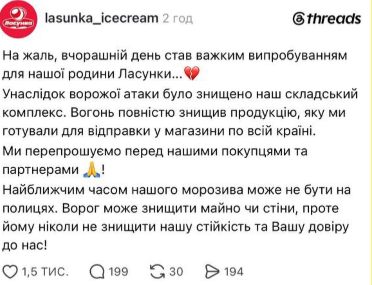 «Огнем полностью уничтожена продукция»: из-за вражеского обстрела Днепра в магазинах может исчезнуть любимое мороженое - фото 2 «Огнем полностью уничтожена продукция»: из-за вражеского обстрела Днепра в магазинах может исчезнуть любимое мороженое - фото 2