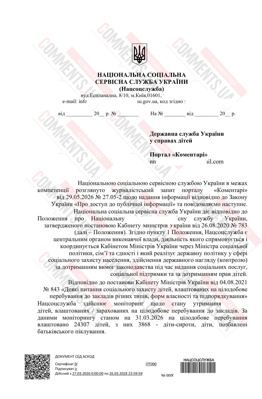 Сумна статистика: скільки дітей досі виховуються не в родинах - фото 2 Сумна статистика: скільки дітей досі виховуються не в родинах - фото 2