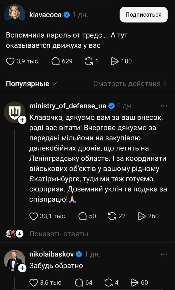 «Дякуємо за координати Єкатеринбурга»: Міноборони України затролило російську співачку в Threads - фото 2