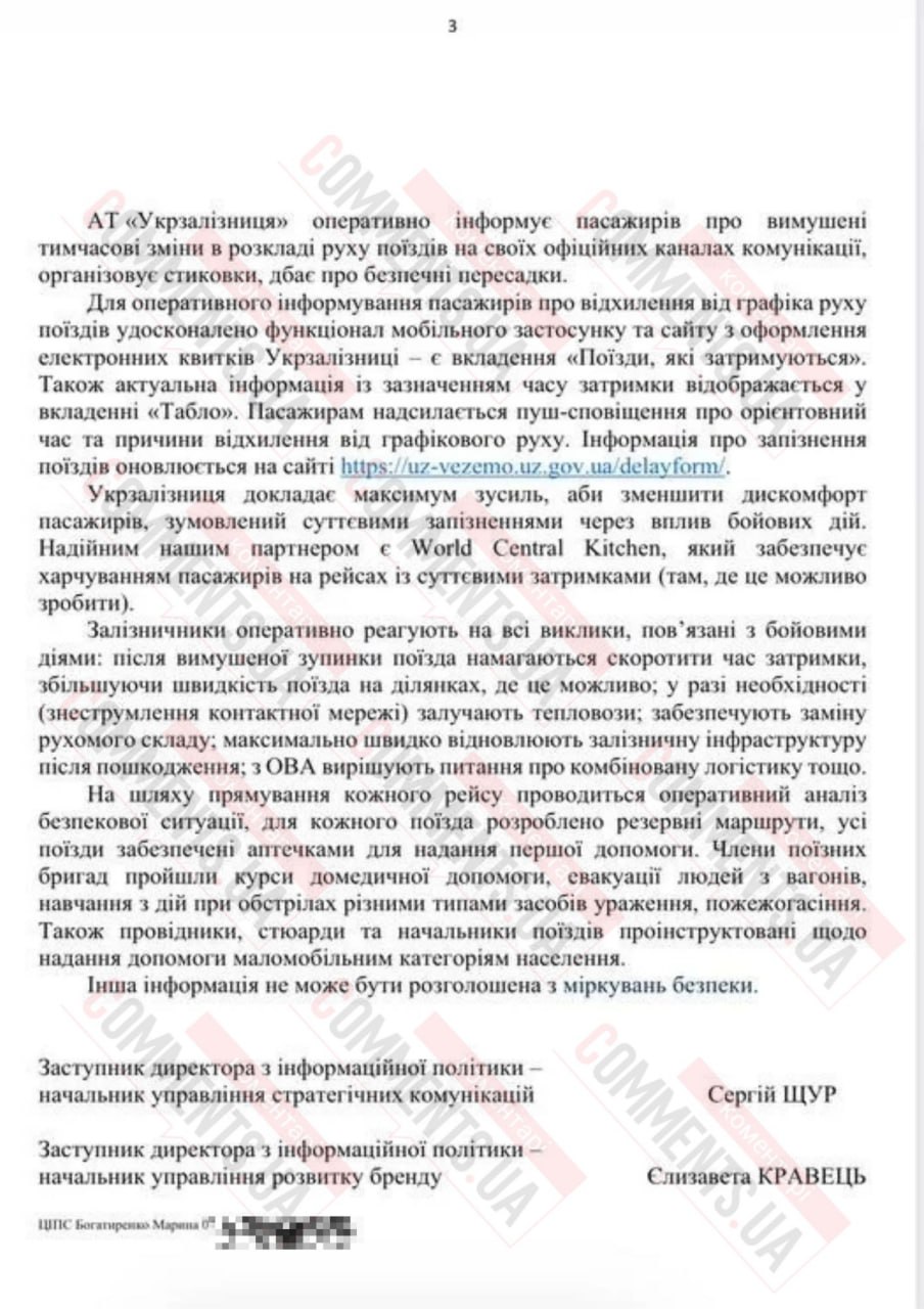 Безопасность или реальность? В «Укрзализныце» рассказали о спецступенях для эвакуации, а пассажиры вспоминают прыжки из вагонов - фото 2