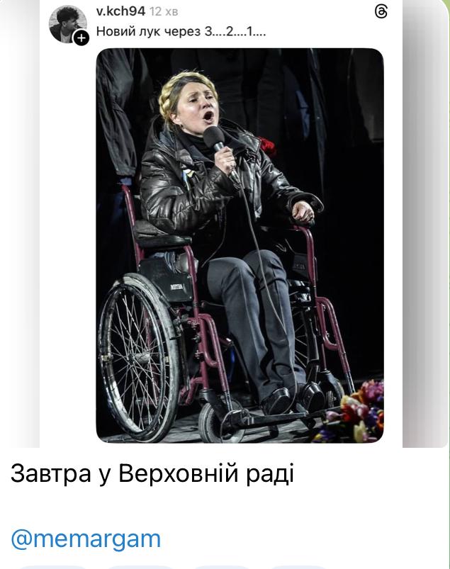Мережа вибухнула мемами про Тимошенко: «Господи, допоможи» - фото 2 Мережа вибухнула мемами про Тимошенко: «Господи, допоможи» - фото 2