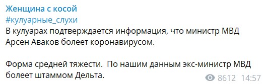 Аваков заболел COVID-19: вирус ”пробил” сквозь две прививки (ОБНОВЛЕНО)  - фото 3