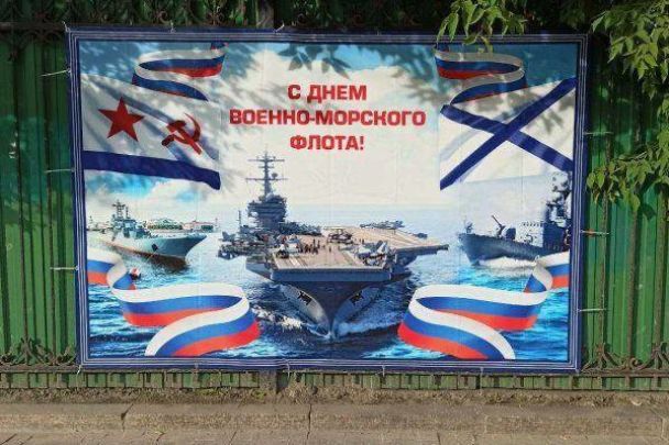 Поздравили с днем ВМС России: в Тюмени для россиян вывесили плакат с американским авианосцем (ФОТО) - фото 2