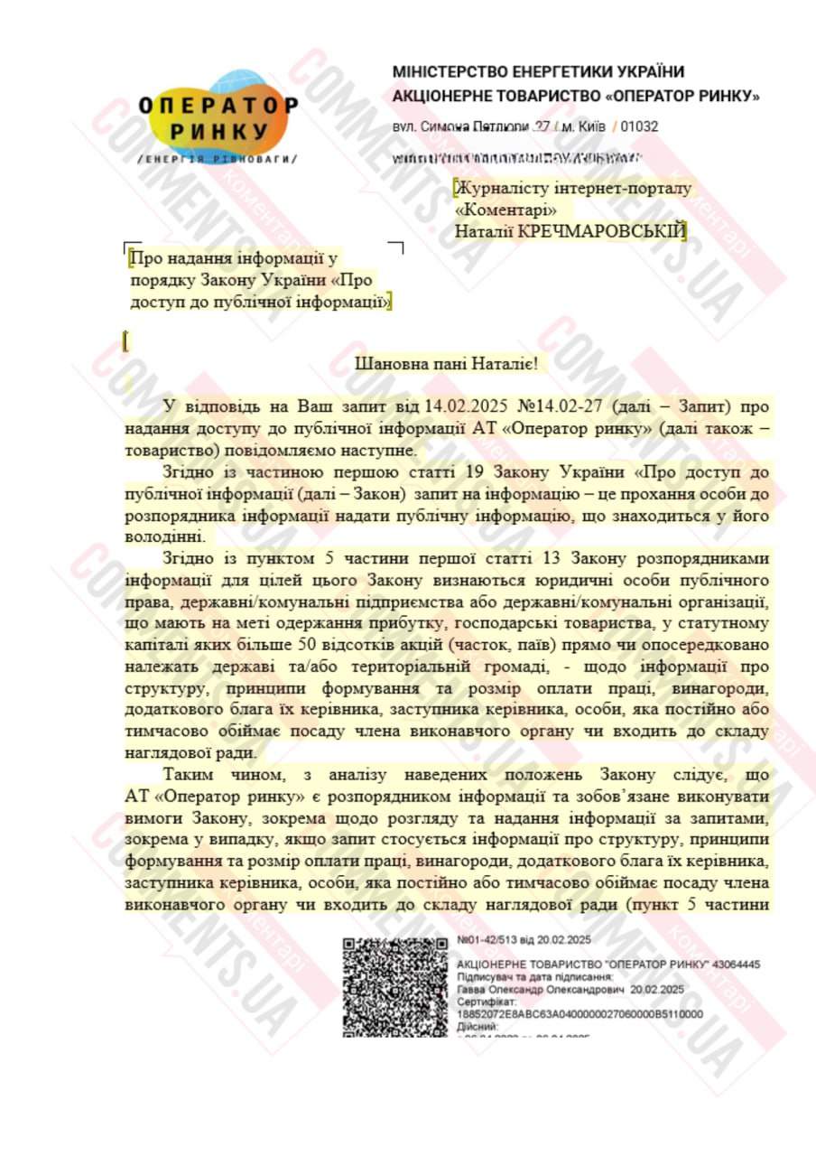 Стало известно, сколько ”Оператор рынка” потратил на зарплаты членов наблюдательного совета в 2024 году - фото 2