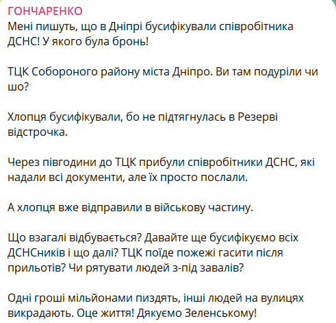 У Раді вибухнули нищівною критикою: працівники ТЦК пробили “чергове дно” - фото 2