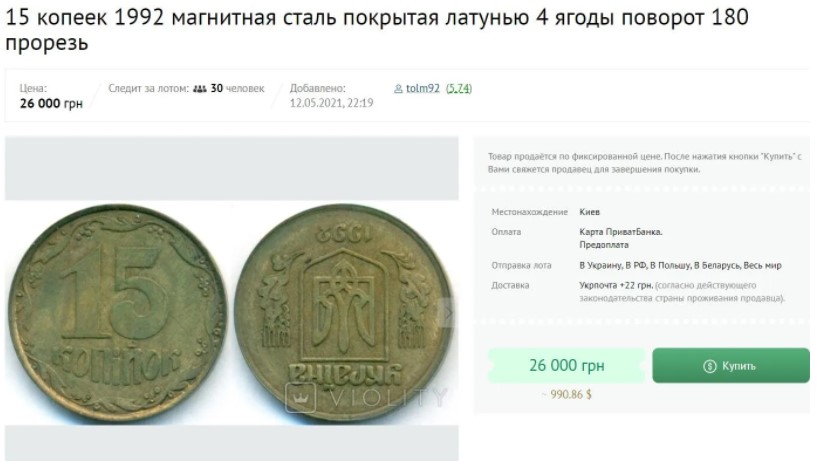 В Україні шукають монету номіналом 15 копійок, її можна продати за 26 тисяч: як виглядає (ФОТО) - фото 2
