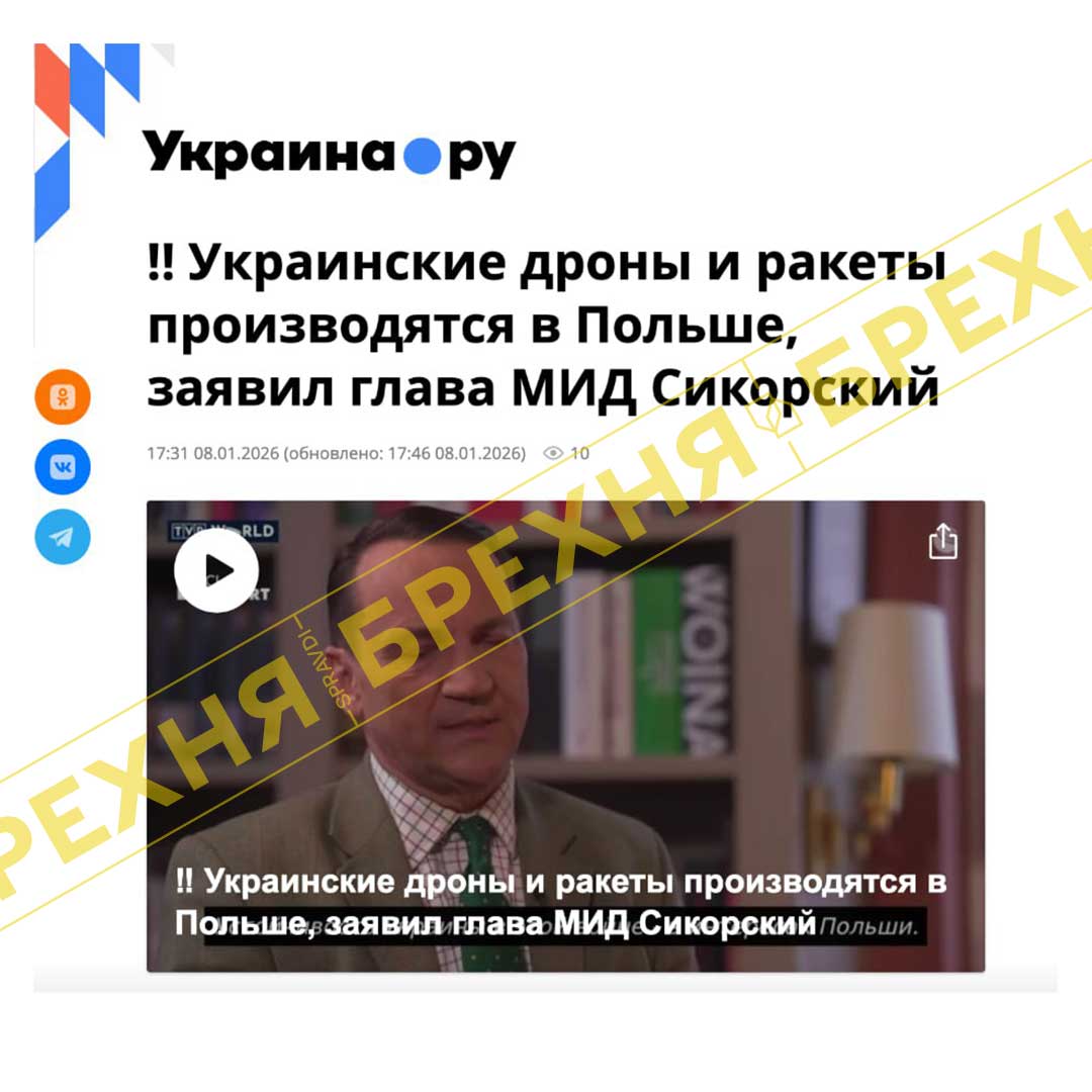 «Все украинские ракеты производят в Польше»: что известно о заявлении Сикорского - фото 2 «Все украинские ракеты производят в Польше»: что известно о заявлении Сикорского - фото 2