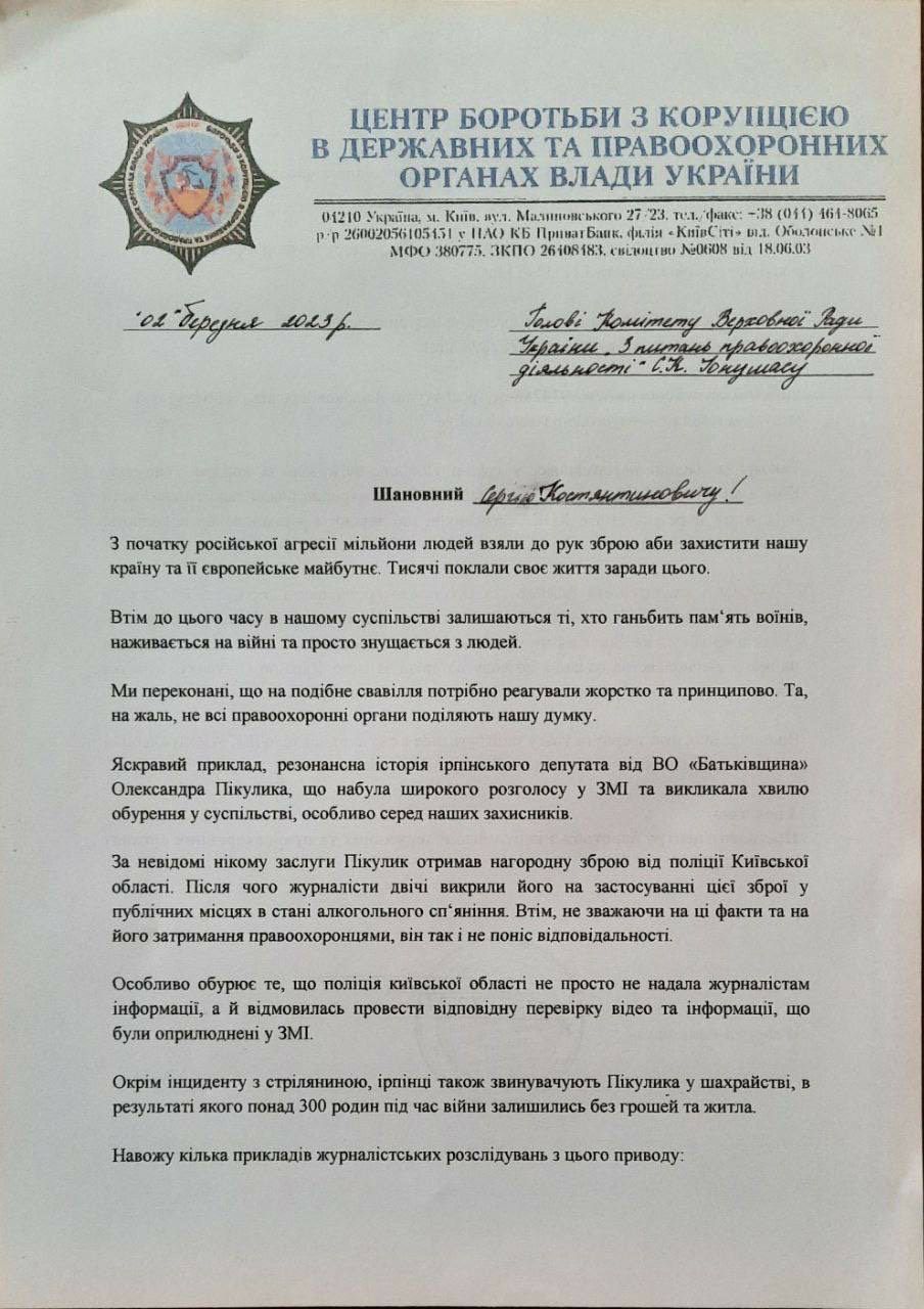 Центр боротьби з корупцією закликав нардепів розслідувати дії соратника Тимошенко - фото 2