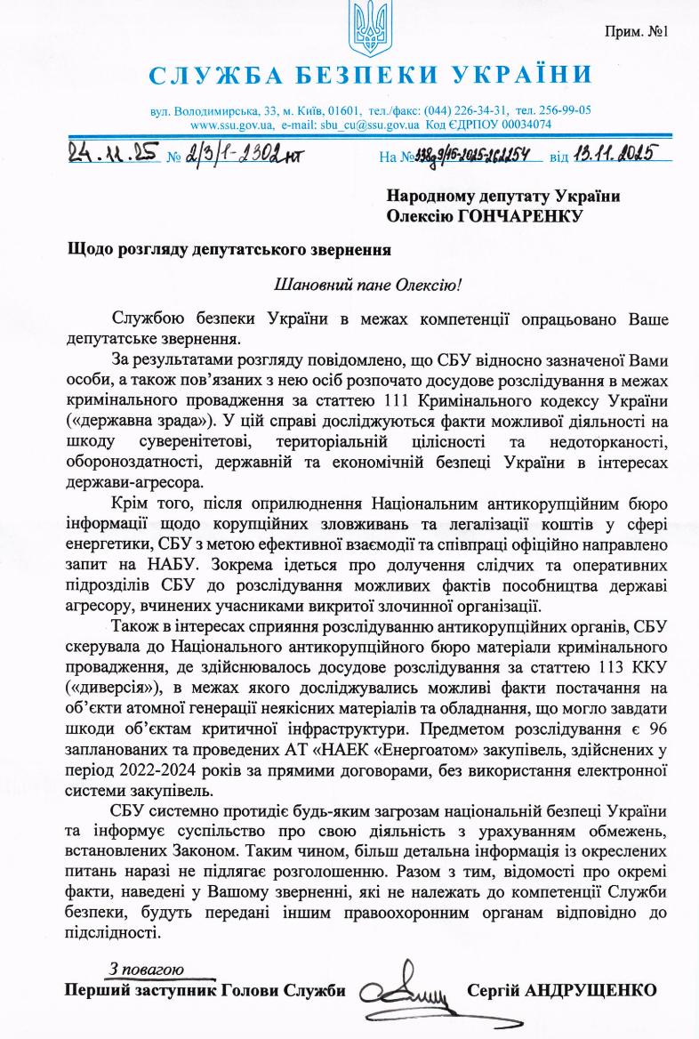 Гончаренко удивил заявлением: влияние на Зеленского и связи с РФ - фото 2