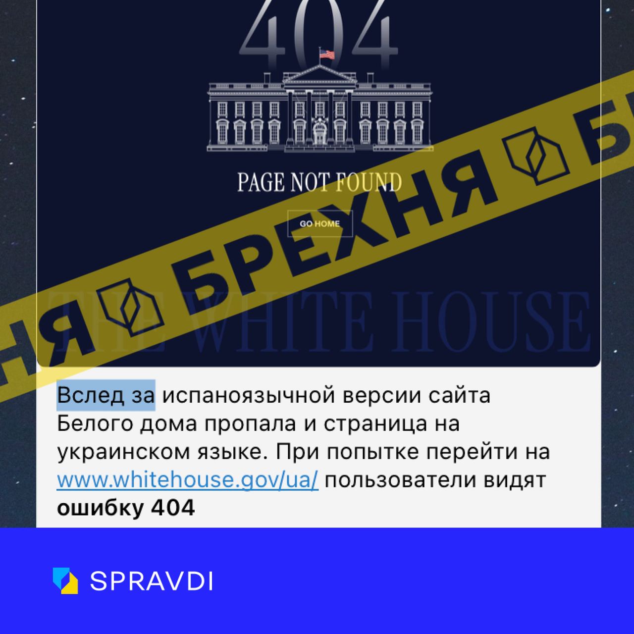 «С сайта Белого дома исчезла украиноязычная версия»: что известно - фото 2