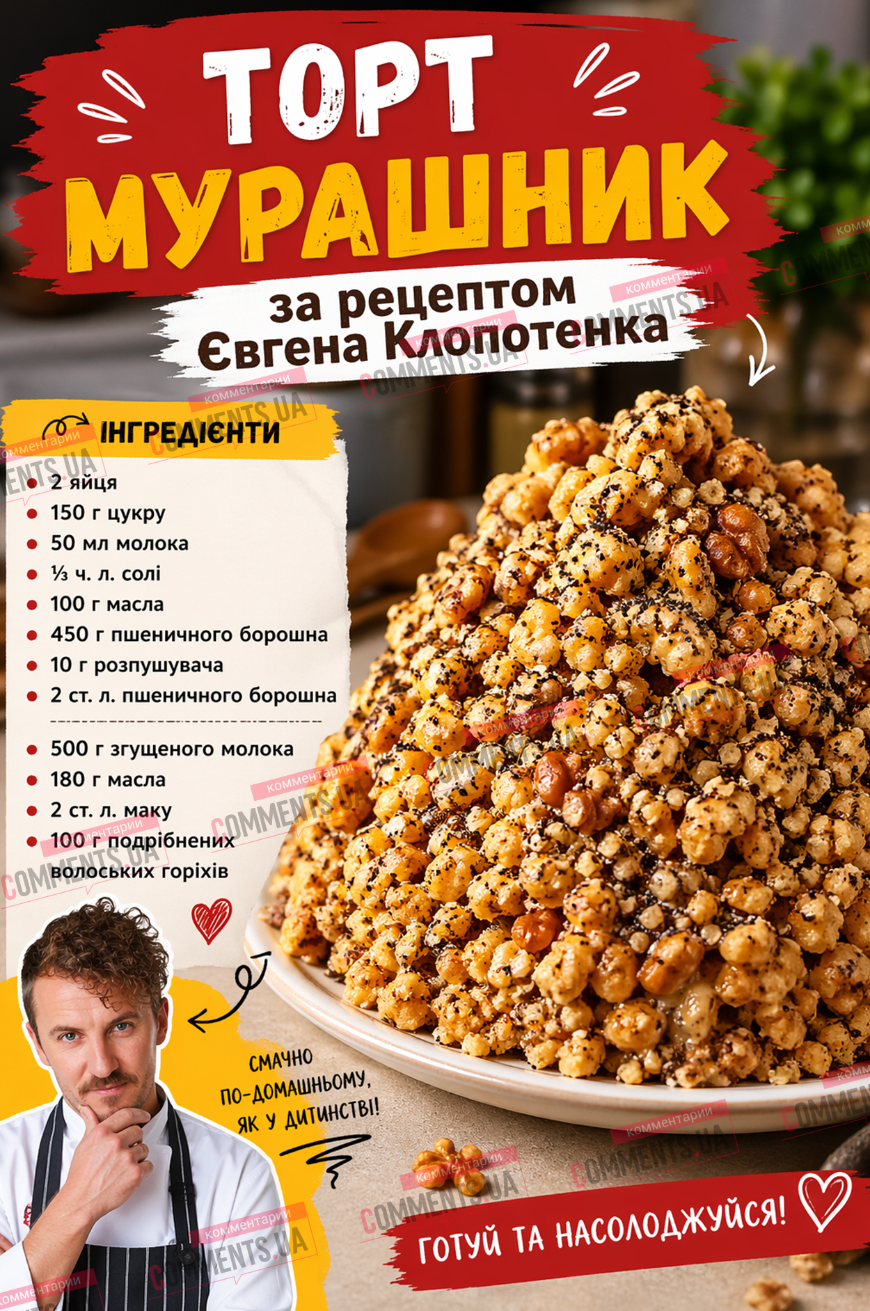 У цей десерт закохається кожен: як приготувати торт “Мурашник”