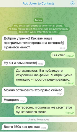 Борислав Береза розповів, як адмін тг-каналу “Джокер” ”атакує” бізнес (ФОТО) - фото 2