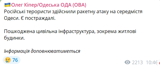 Вибухи в Одесі: що відомо про наслідки ракетної атаки (ОНОВЛЕННЯ) - фото 2