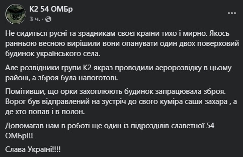 Украинские воины показали, как уничтожили оккупантов, которые пытались захватить здание в одном из сел - фото 2