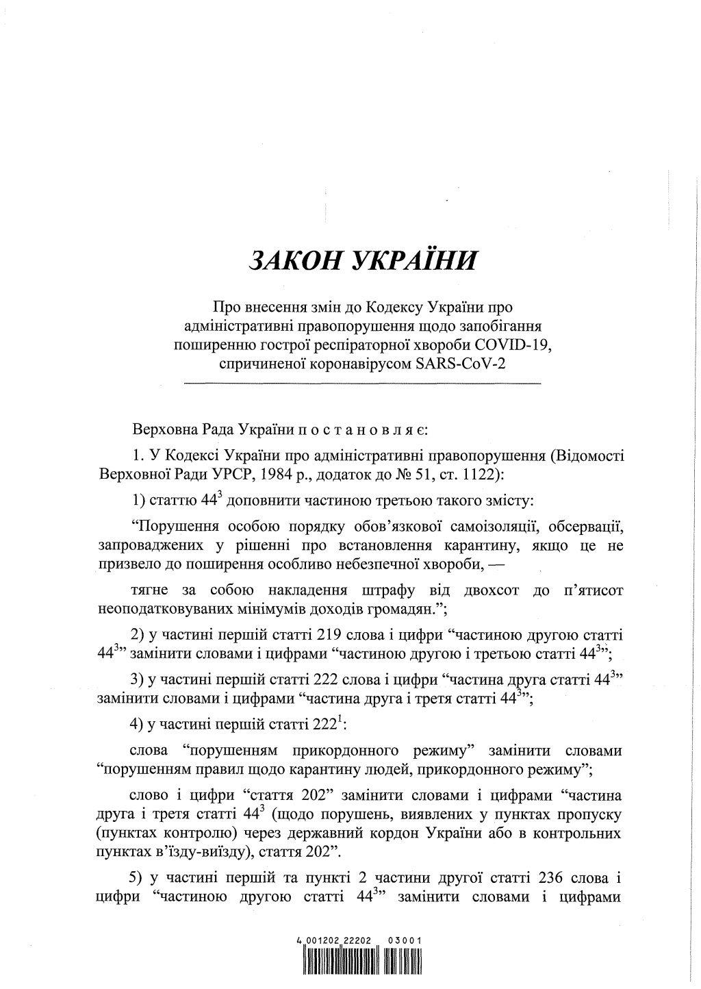 Кабмин предлагает ввести штрафы до 8500 тысяч гривен за нарушение самоизоляции во время карантина - фото 2