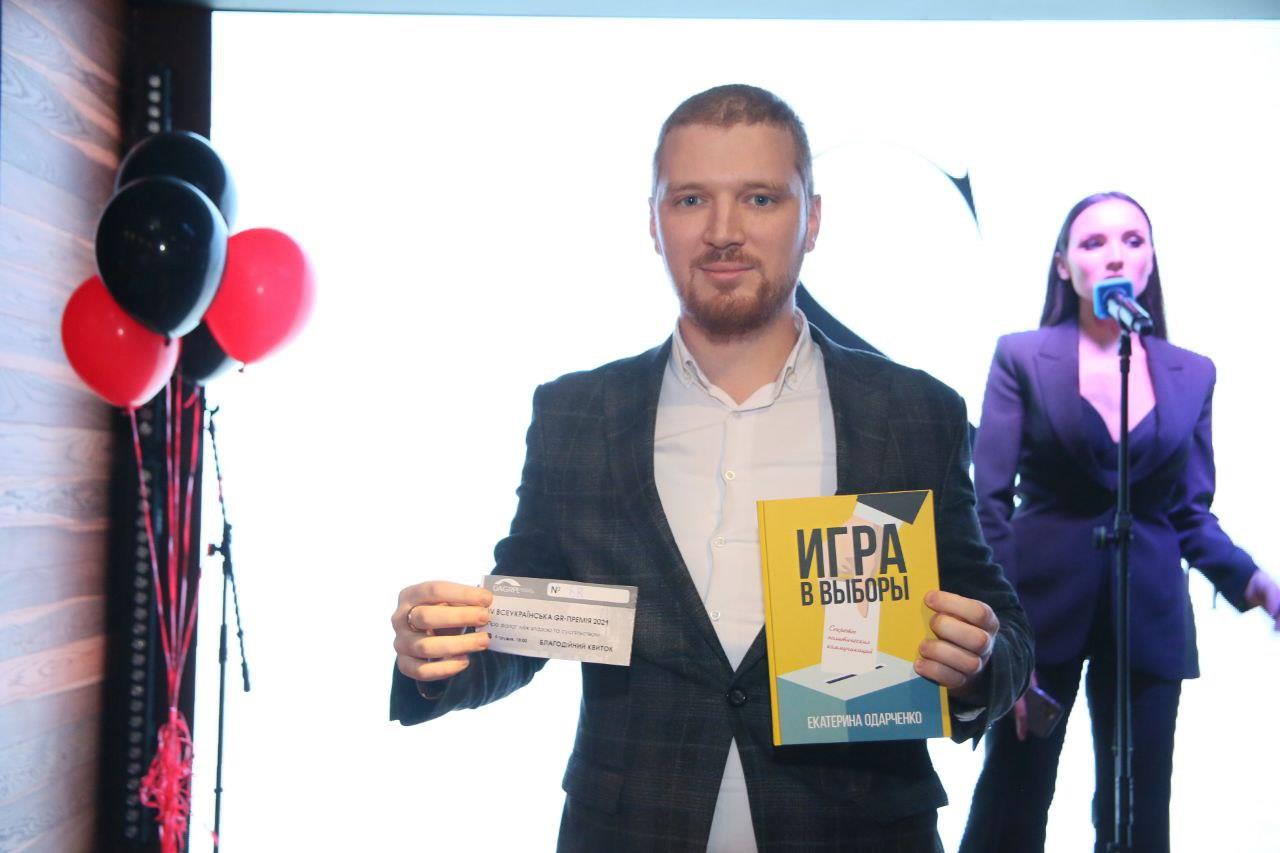 Найкращі GR-кейси та благодійна лотерея: як відбувалася IV Всеукраїнська GR-премія 2021 (ФОТО)  - фото 24