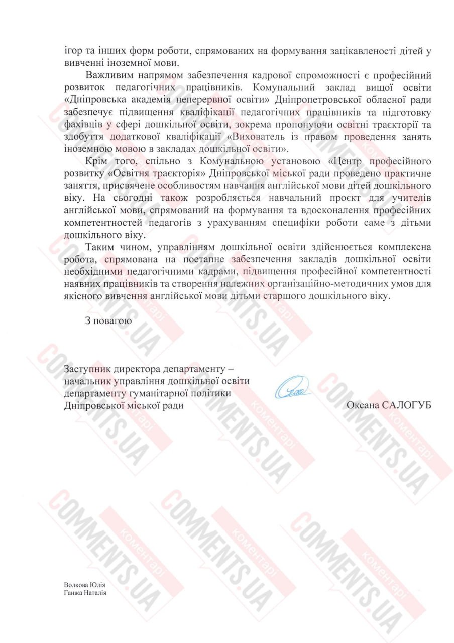 Английский язык становится обязательным в детсадах с 1 сентября: как будет работать реформа на местах - фото 2 Английский язык становится обязательным в детсадах с 1 сентября: как будет работать реформа на местах - фото 2