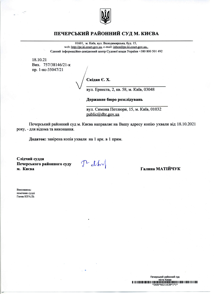Суд зобов'язав ДБР розпочати розслідування проти експертів СБУ, які дали висновки у справі Медведчука - фото 4