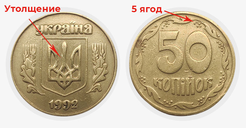 За 50 копеек готовы платить тысячи гривен: как выглядят дорогие монеты (ФОТО)  - фото 4