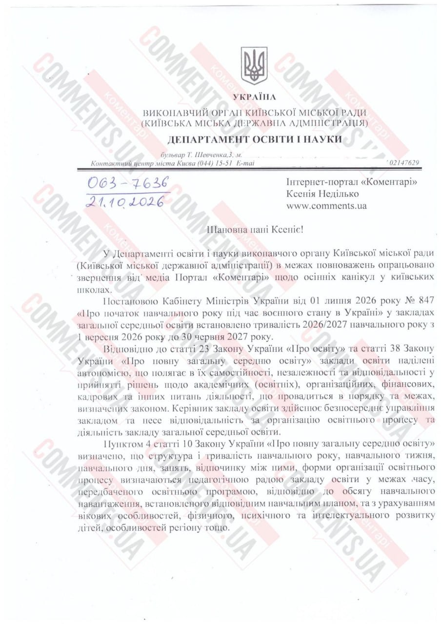 Когда начнутся осенние каникулы в Киеве: в КГГА назвали даты - фото 2 Когда начнутся осенние каникулы в Киеве: в КГГА назвали даты - фото 2