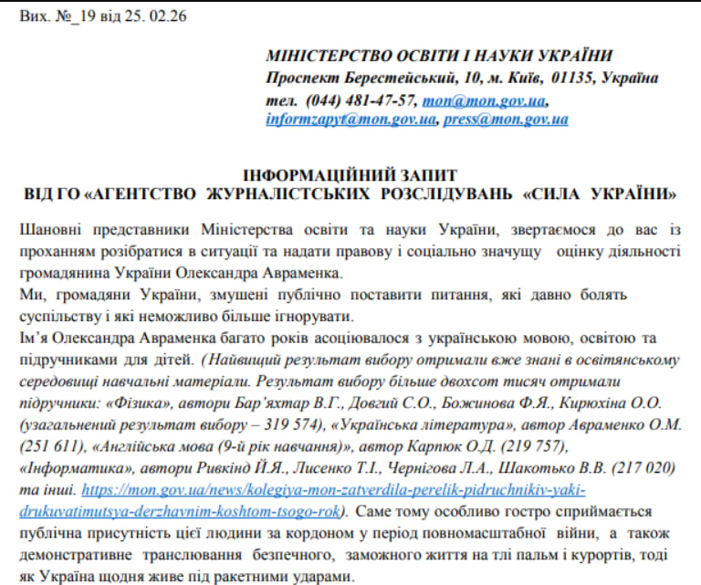 МОН просят проверить деятельность Авраменко: СМИ о местонахождении известного филолога - фото 2