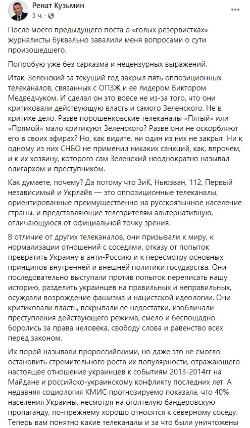 Переслідування з боку влади зазнають виключно ЗМІ, пов'язані з ОПЗЖ та Медведчуком - Кузьмін - фото 2