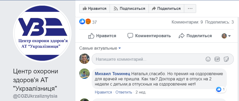 Медреформа в Укрзалізниці: як нова глава ЦОЗ УЗ Белінська хоче заробити на здоров‚Ї залізничників  - фото 2