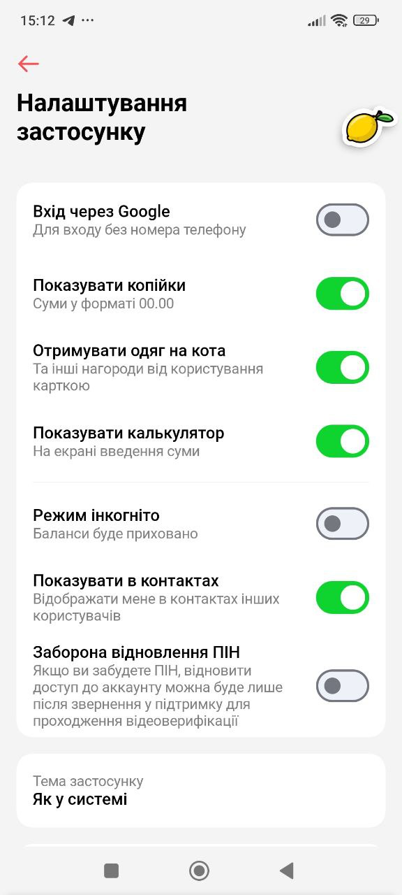 Как найти все лимоны в monobank: где их искать, чтобы иметь шанс выиграть миллион гривен - фото 2 Как найти все лимоны в monobank: где их искать, чтобы иметь шанс выиграть миллион гривен - фото 2