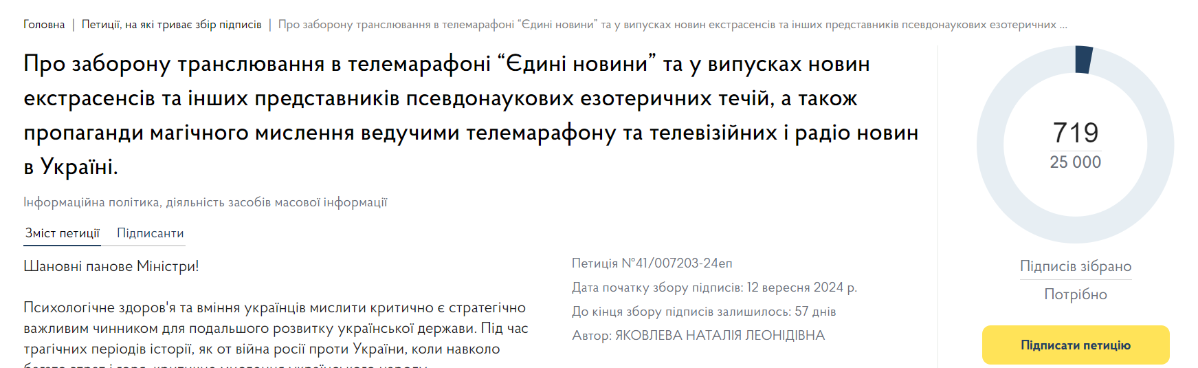 Украинцы требуют запретить экстрасенсы в новостях: петиция набирает подписи - фото 2