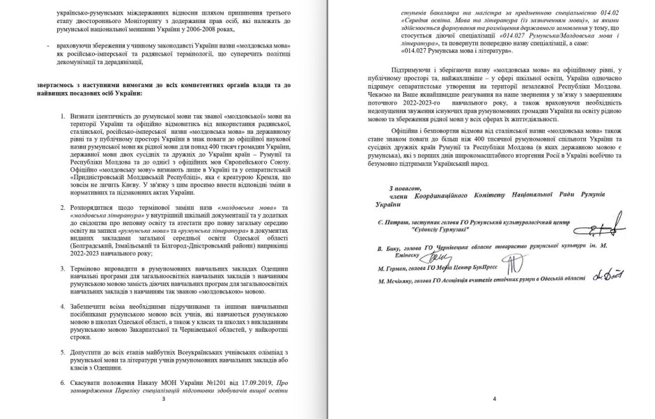 Национальный совет румын просит прекратить использовать один из языков в Украине - фото 3