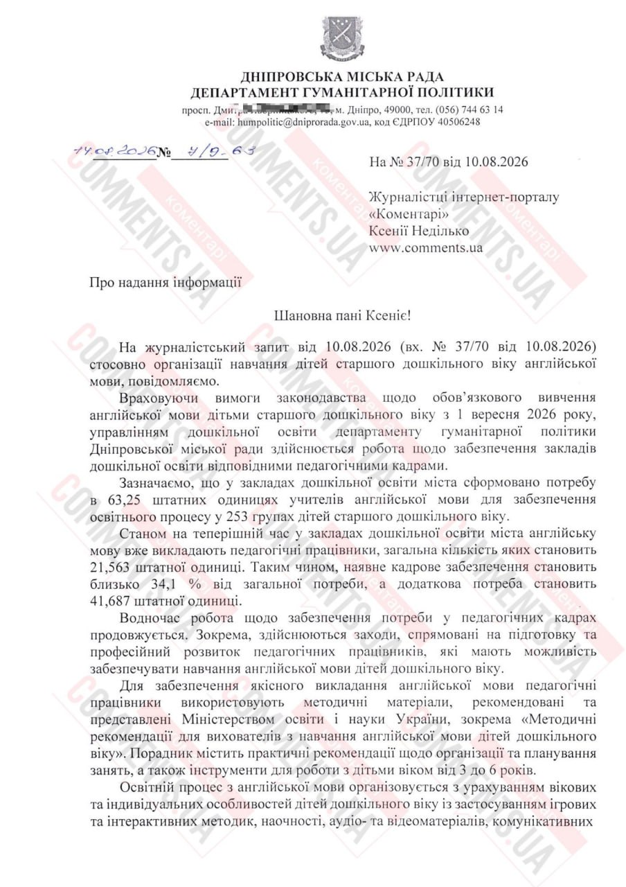Английский язык становится обязательным в детсадах с 1 сентября: как будет работать реформа на местах - фото 2 Английский язык становится обязательным в детсадах с 1 сентября: как будет работать реформа на местах - фото 2