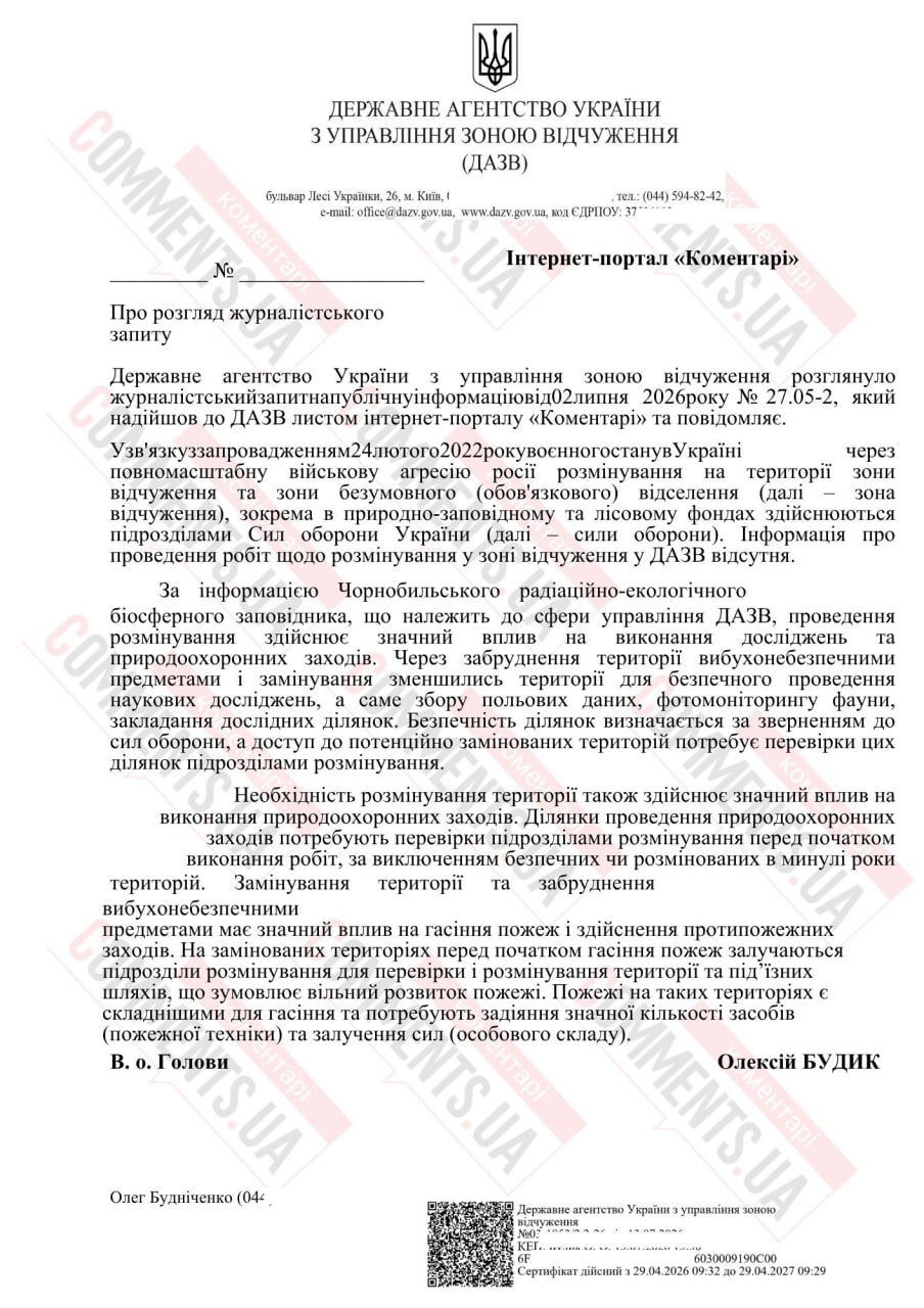 Заминированная Чернобыльская зона: какие невиданные ранее проблемы постигли Украину - фото 2 Заминированная Чернобыльская зона: какие невиданные ранее проблемы постигли Украину - фото 2