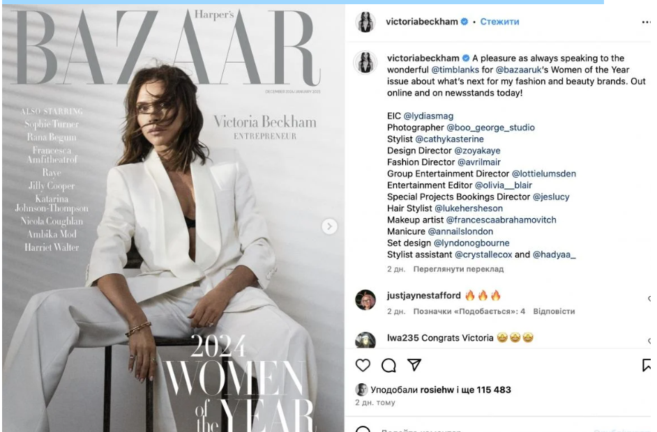 Harper's Bazaar назвал ”Женщину года”: кто на этот раз получил признание - фото 2