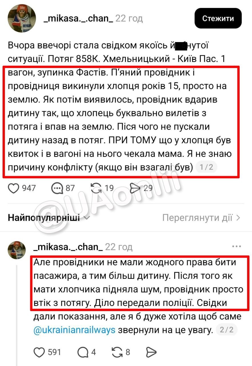 Скандал в «Укрзализныце»: пьяные проводники избили и высадили 15-летнего парня из поезда - фото 2