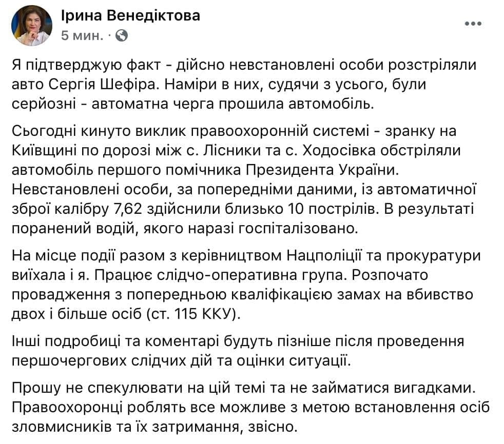 Арахамія розповів, у якому стані знаходиться після нападу Сергій Шефір - фото 2